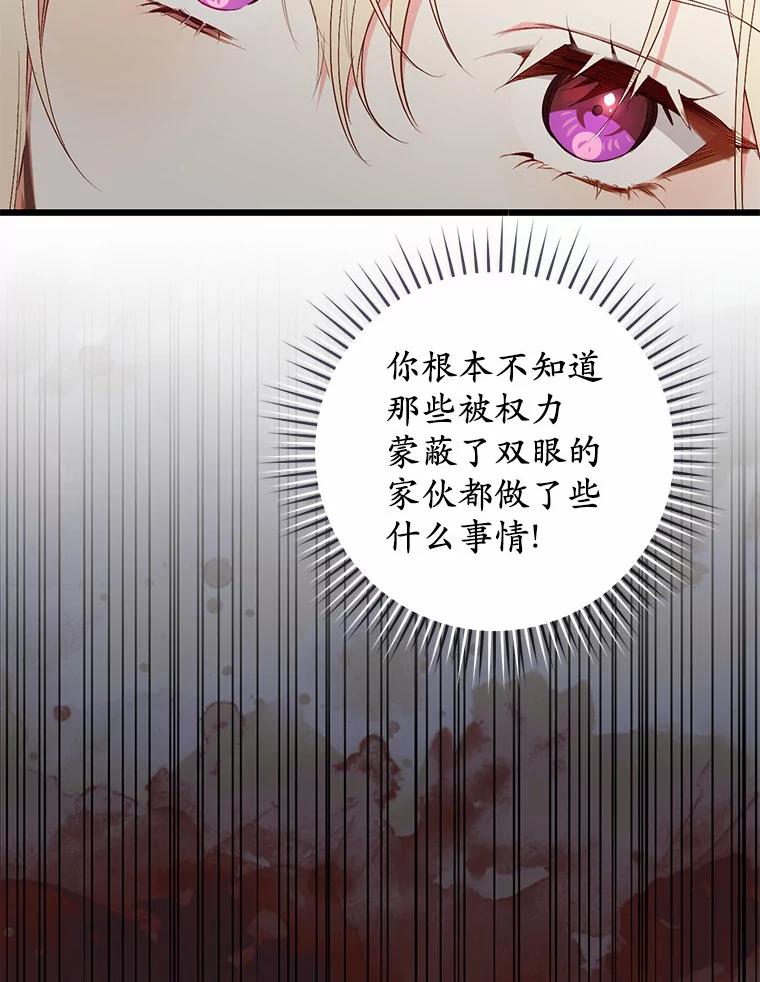《从今天起，公爵府由我接管》30.公爵的奖励 第64页