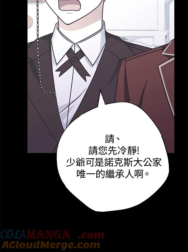 《我才不是Boss的恋人!》第31话 第9页