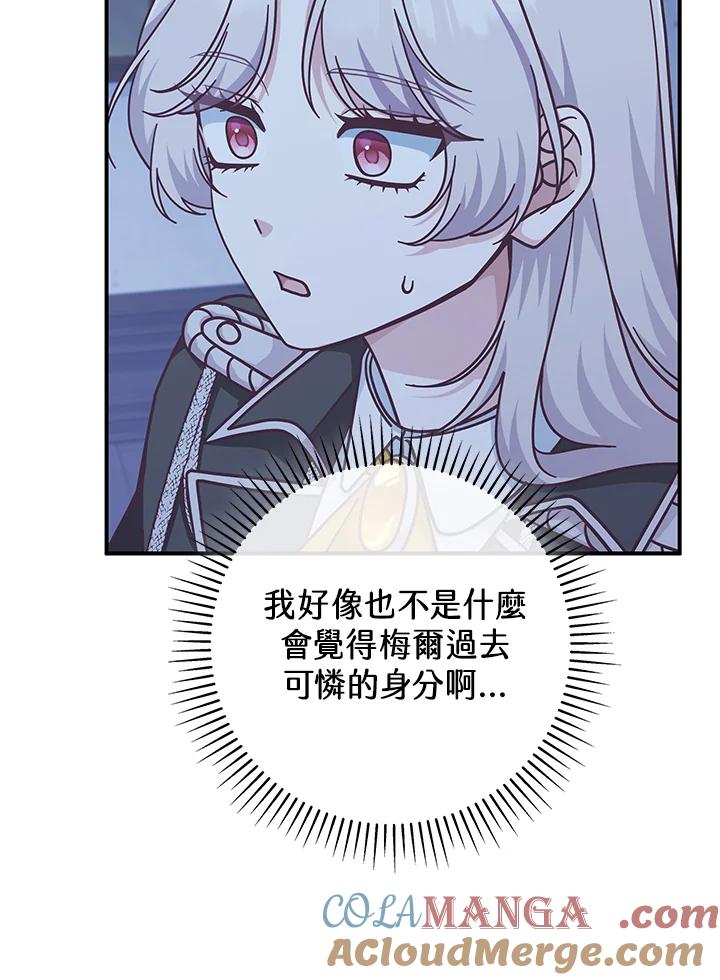 《我才不是Boss的恋人!》第31话 第101页