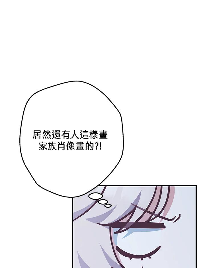 《我才不是Boss的恋人!》第31话 第79页