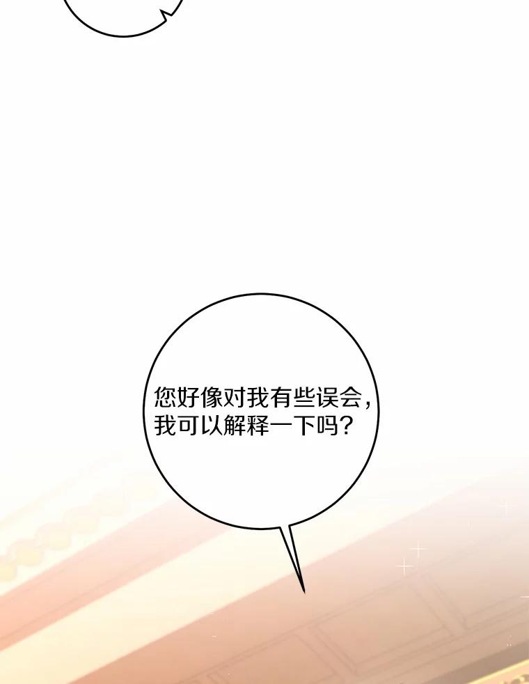 《从今天起，公爵府由我接管》30.公爵的奖励 第67页