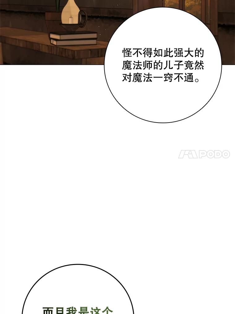 《DragonLady龙女》29.赛德撤退 第118页