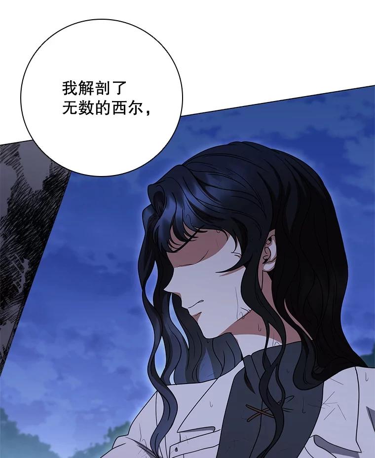 《DragonLady龙女》29.赛德撤退 第28页