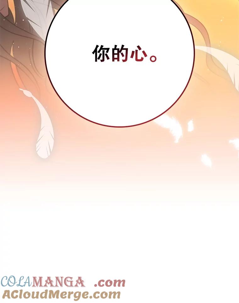 《DragonLady龙女》29.赛德撤退 第93页