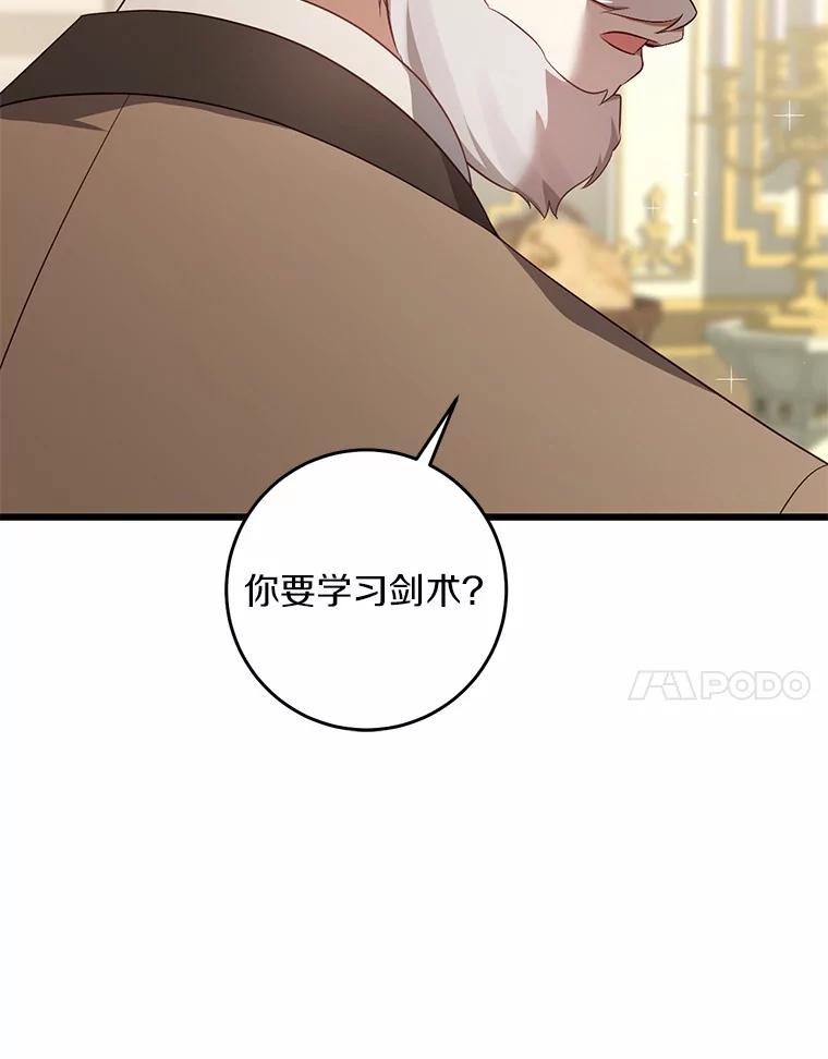 《从今天起，公爵府由我接管》30.公爵的奖励 第75页