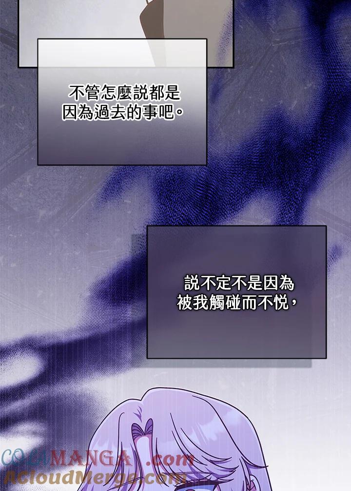 《我才不是Boss的恋人!》第31话 第61页