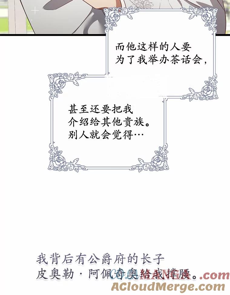 《从今天起，公爵府由我接管》30.公爵的奖励 第5页
