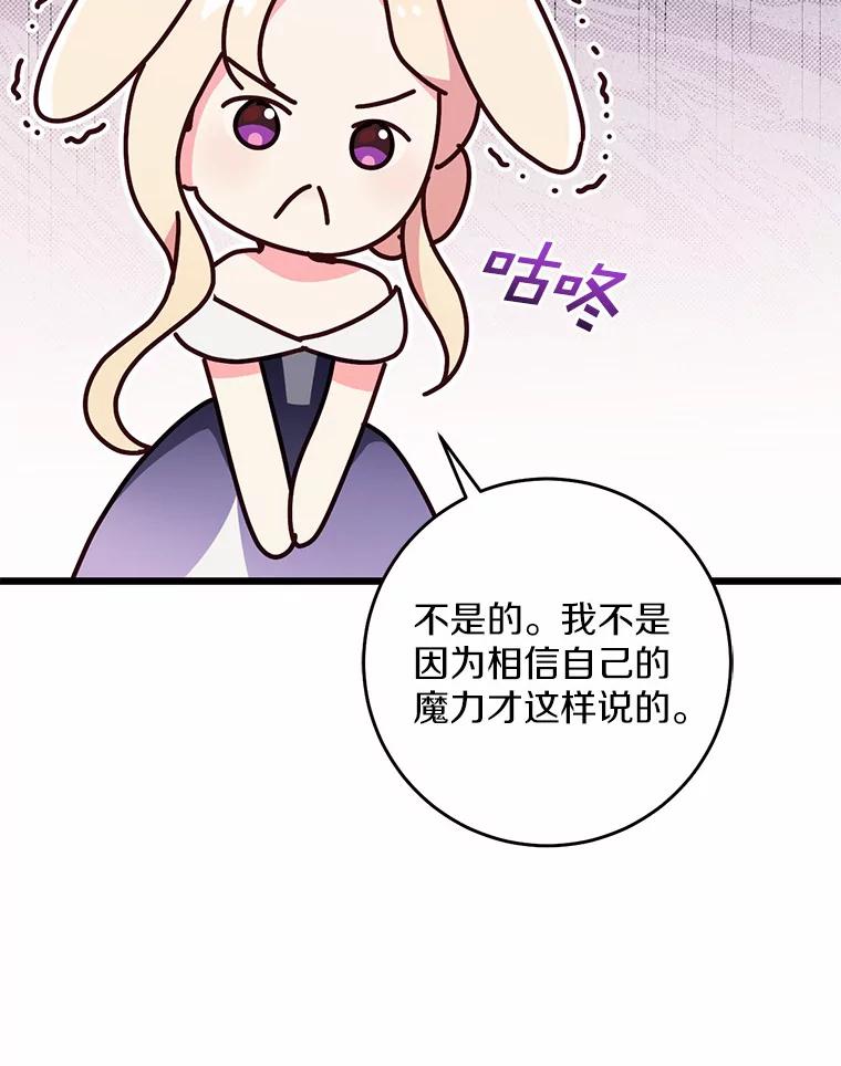 《从今天起，公爵府由我接管》30.公爵的奖励 第91页