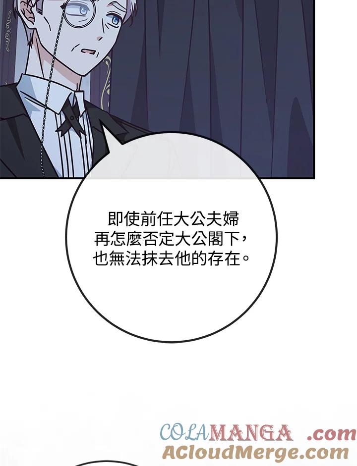 《我才不是Boss的恋人!》第31话 第73页