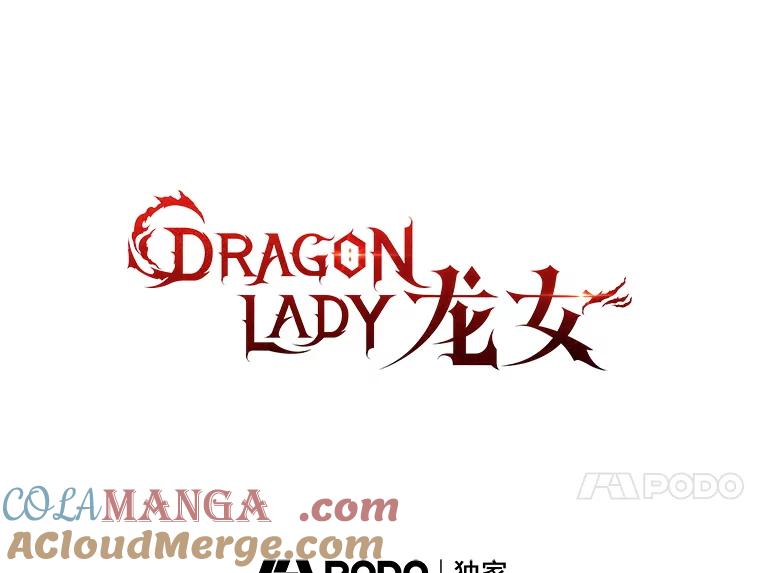 《DragonLady龙女》29.赛德撤退 第57页