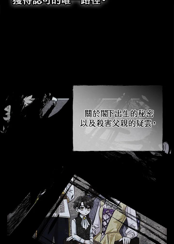 《我才不是Boss的恋人!》第31话 第52页