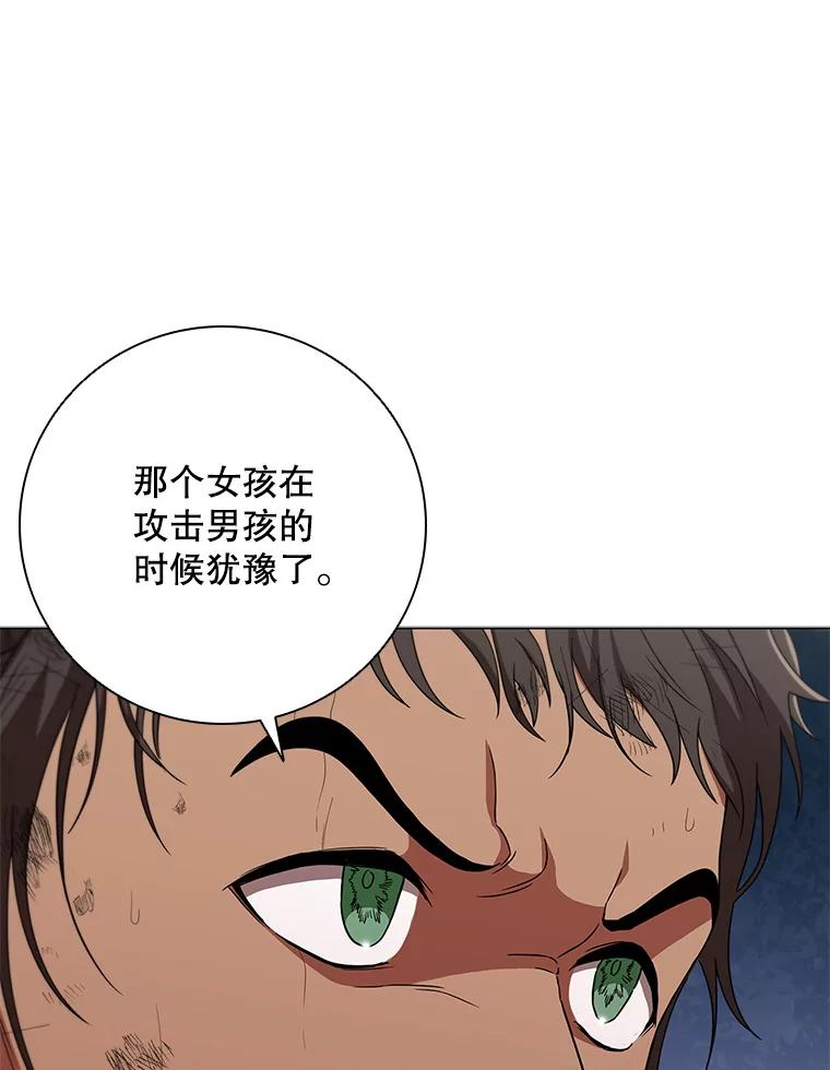 《DragonLady龙女》29.赛德撤退 第22页