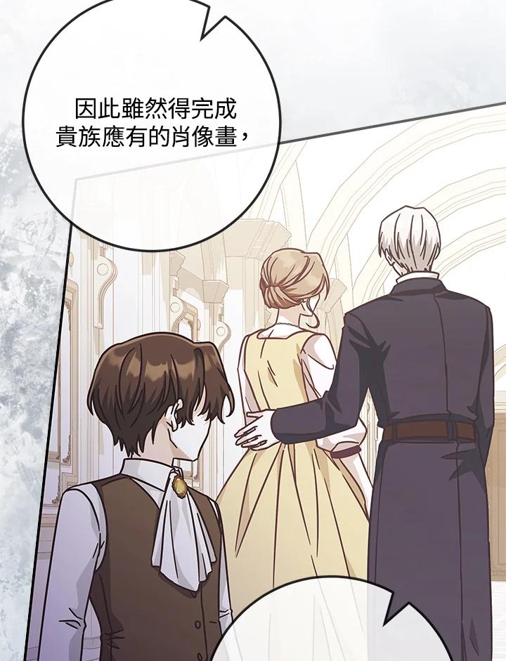 《我才不是Boss的恋人!》第31话 第74页