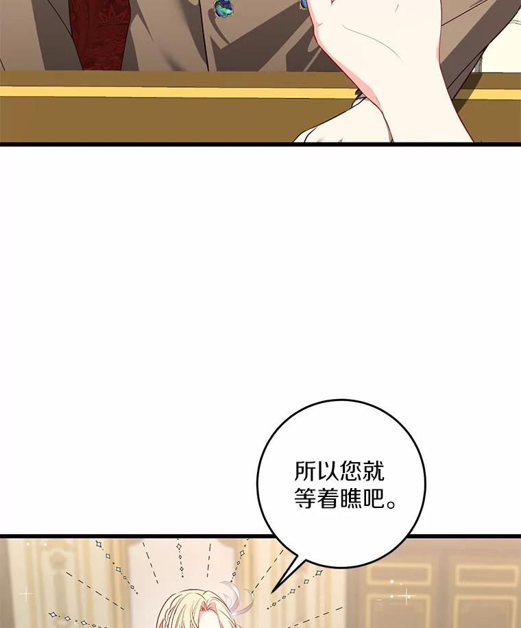 《从今天起，公爵府由我接管》30.公爵的奖励 第95页