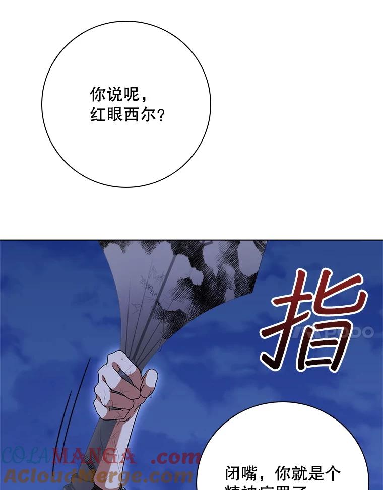 《DragonLady龙女》29.赛德撤退 第37页