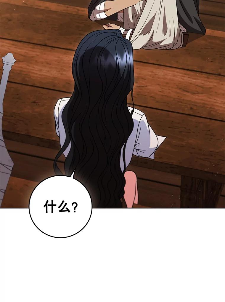 《DragonLady龙女》29.赛德撤退 第106页