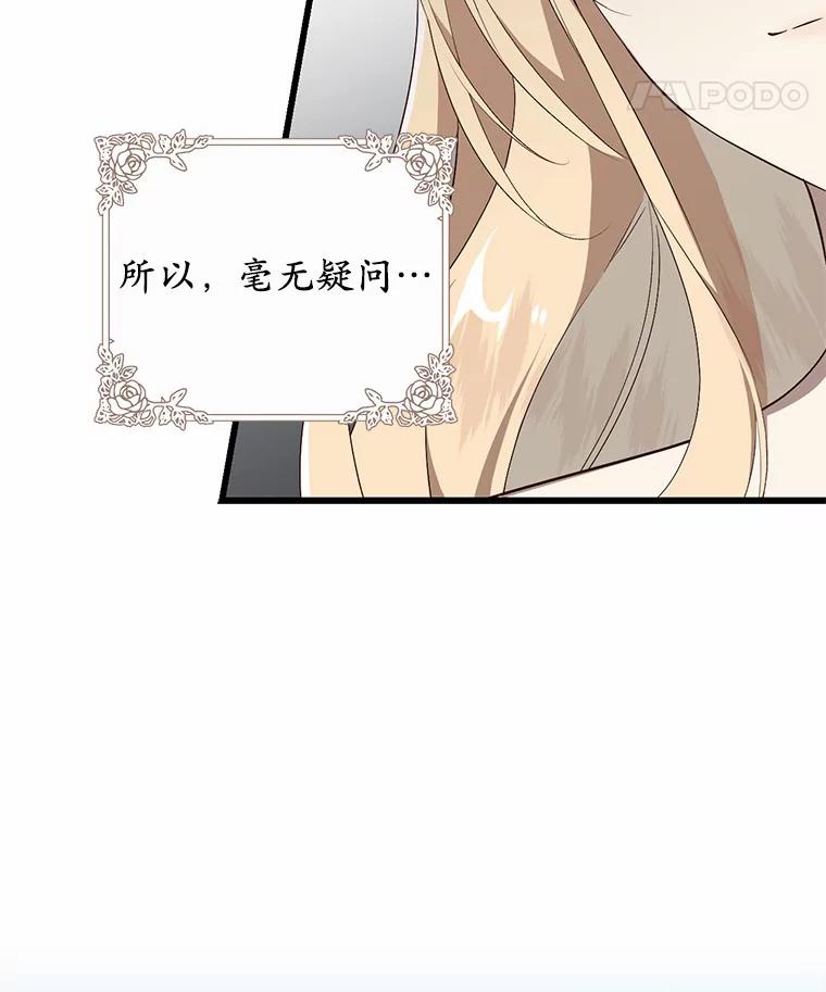 《从今天起，公爵府由我接管》30.公爵的奖励 第11页