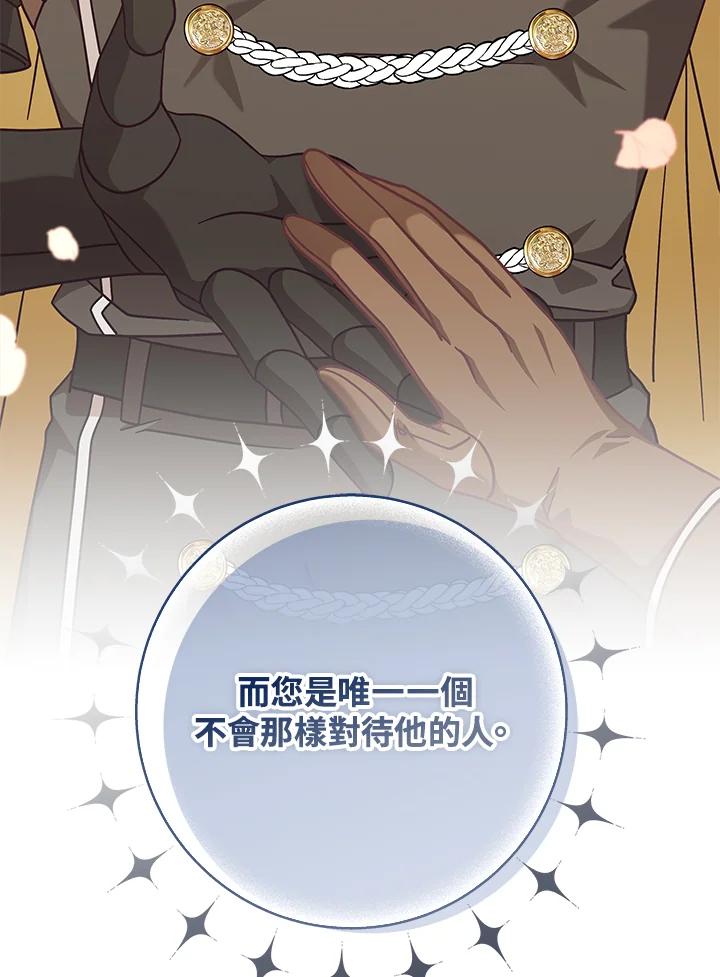 《我才不是Boss的恋人!》第31话 第96页