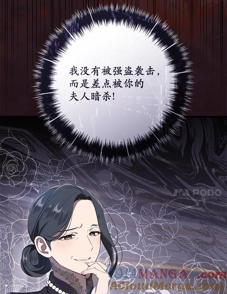 《从今天起，公爵府由我接管》30.公爵的奖励 第65页