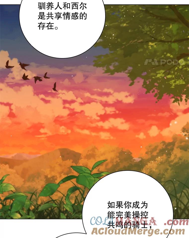 《DragonLady龙女》29.赛德撤退 第85页