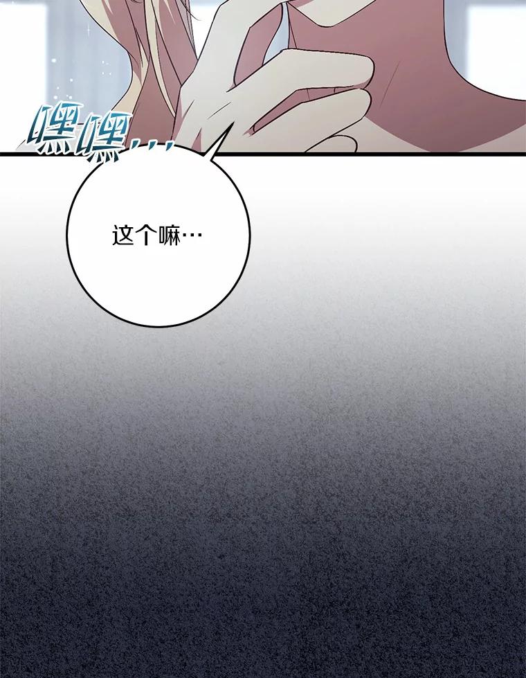 《从今天起，公爵府由我接管》30.公爵的奖励 第47页