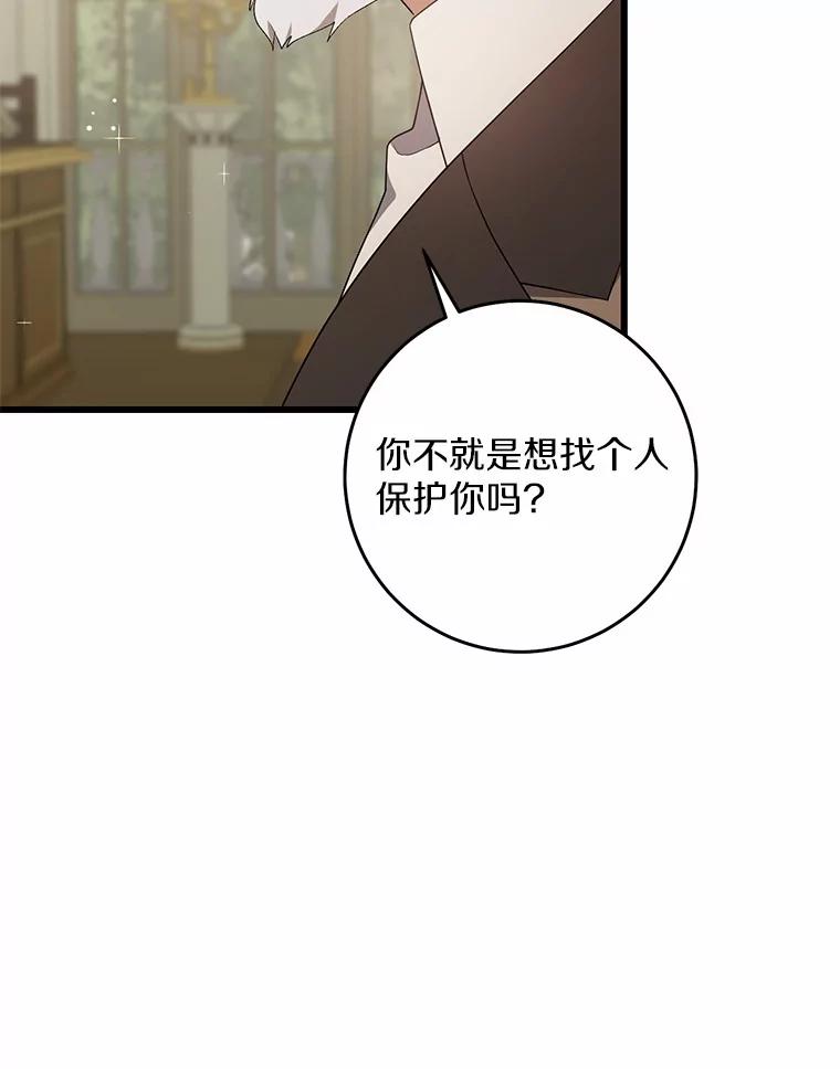 《从今天起，公爵府由我接管》30.公爵的奖励 第71页
