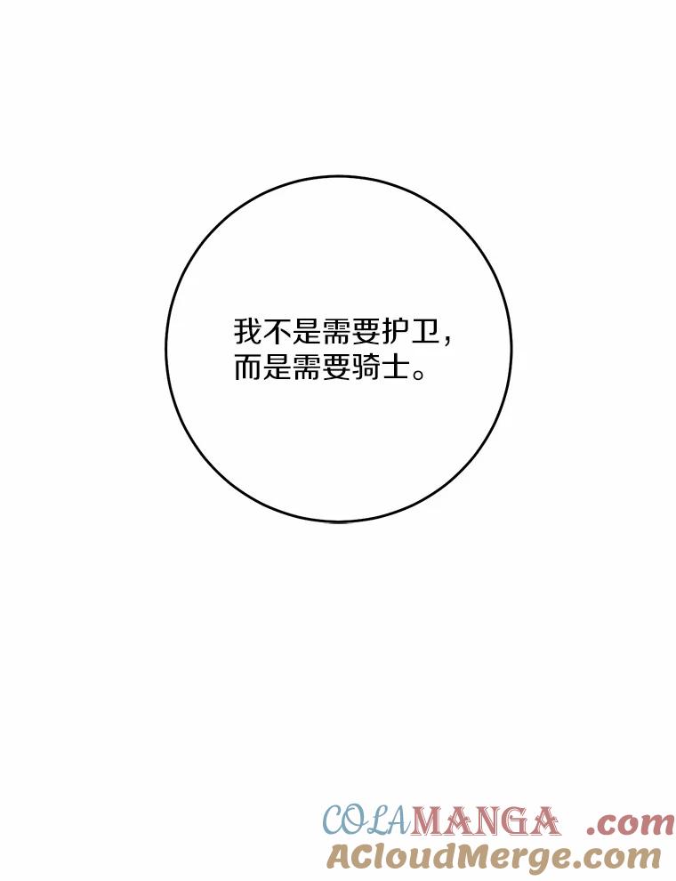 《从今天起，公爵府由我接管》30.公爵的奖励 第69页