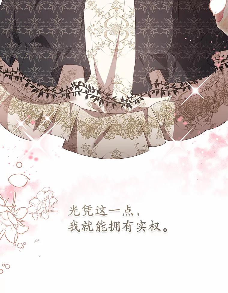 《从今天起，公爵府由我接管》30.公爵的奖励 第8页