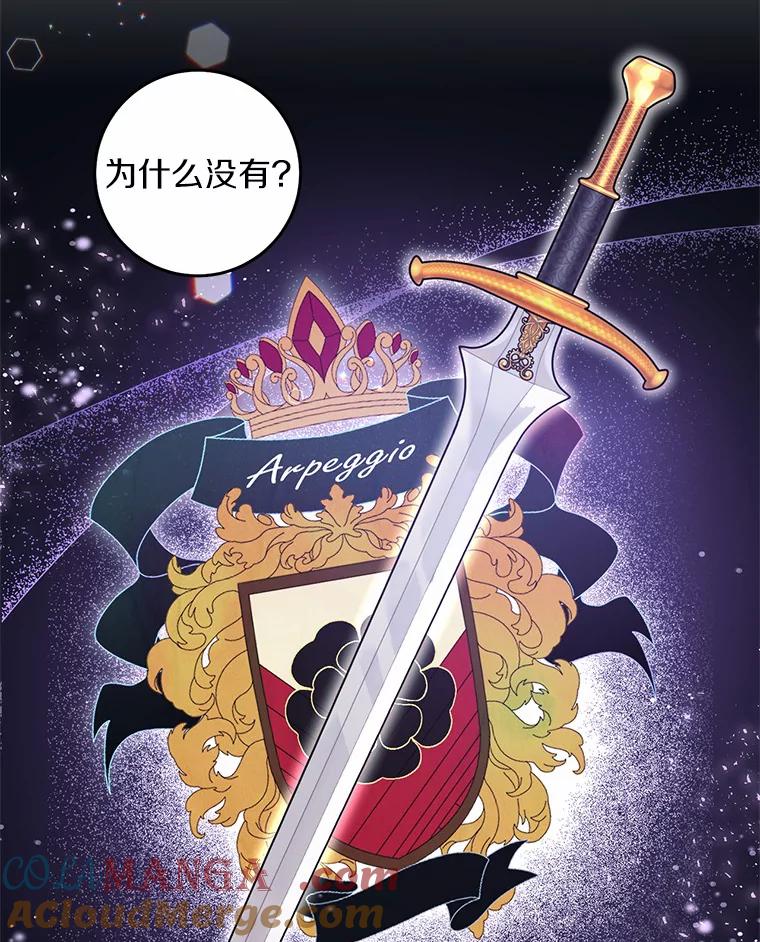 《从今天起，公爵府由我接管》30.公爵的奖励 第81页