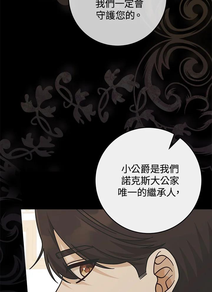 《我才不是Boss的恋人!》第31话 第18页
