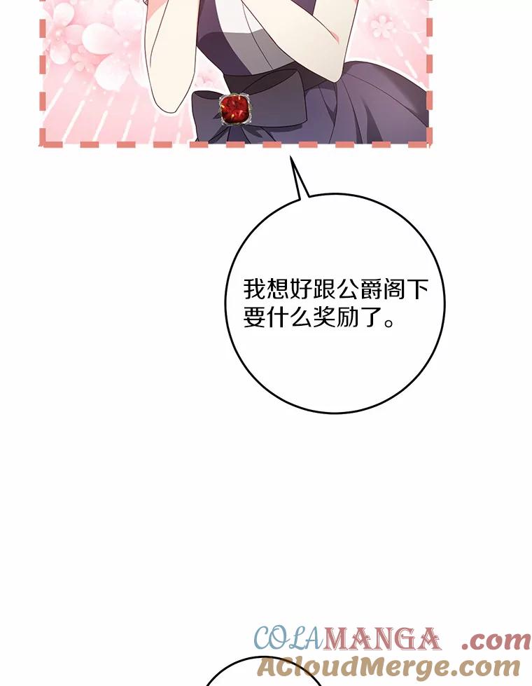 《从今天起，公爵府由我接管》30.公爵的奖励 第41页