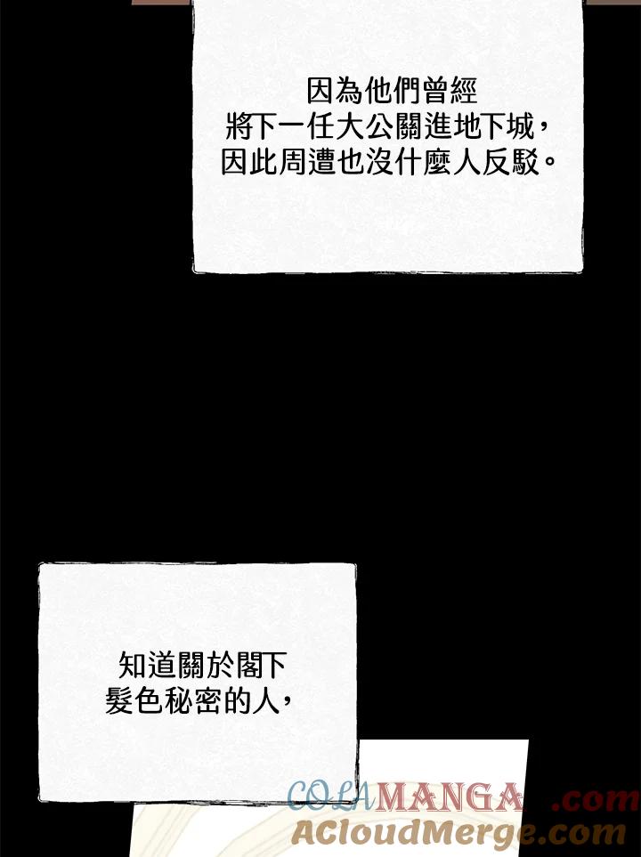 《我才不是Boss的恋人!》第31话 第45页