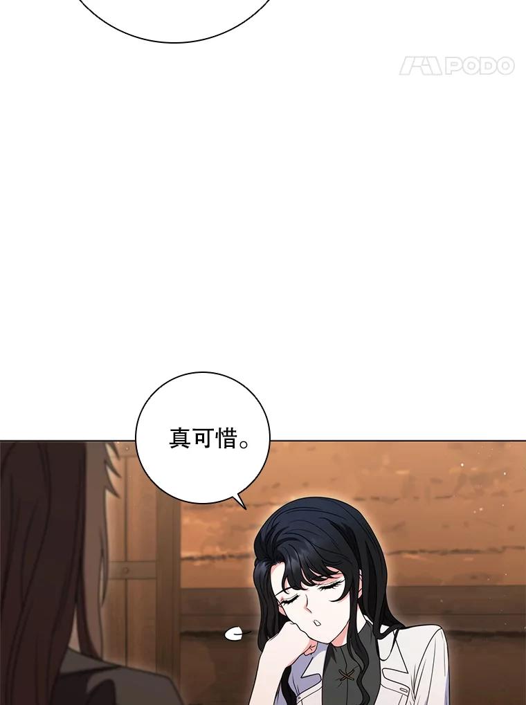 《DragonLady龙女》29.赛德撤退 第112页