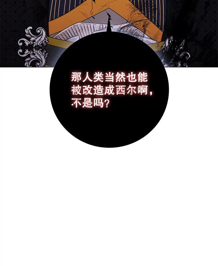 《DragonLady龙女》29.赛德撤退 第31页