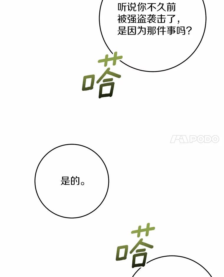 《从今天起，公爵府由我接管》30.公爵的奖励 第55页