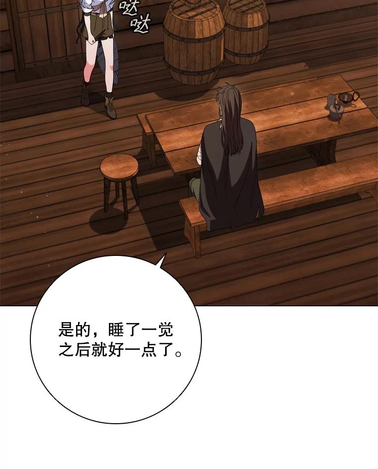 《DragonLady龙女》29.赛德撤退 第100页