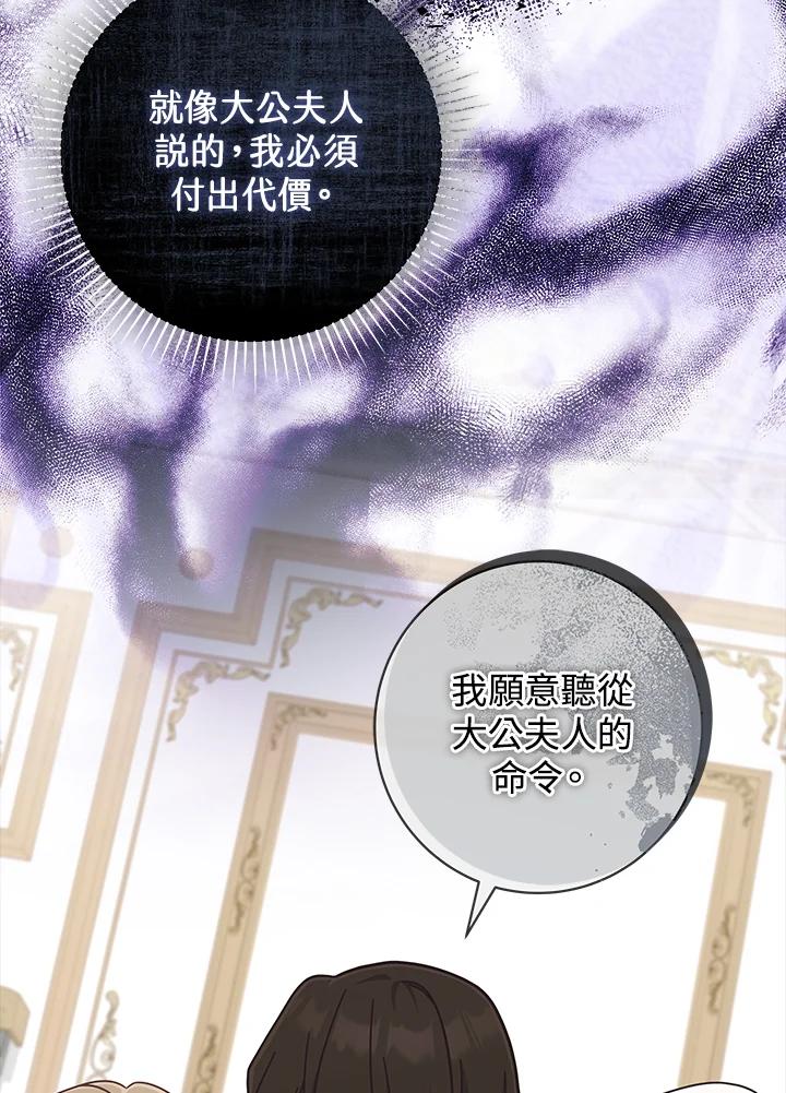 《我才不是Boss的恋人!》第31话 第23页