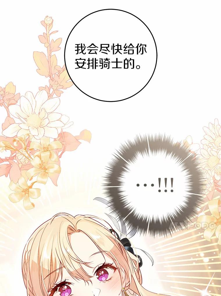 《从今天起，公爵府由我接管》30.公爵的奖励 第99页