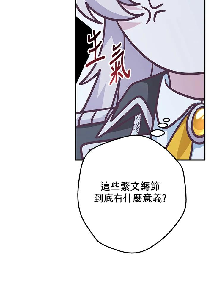 《我才不是Boss的恋人!》第31话 第80页