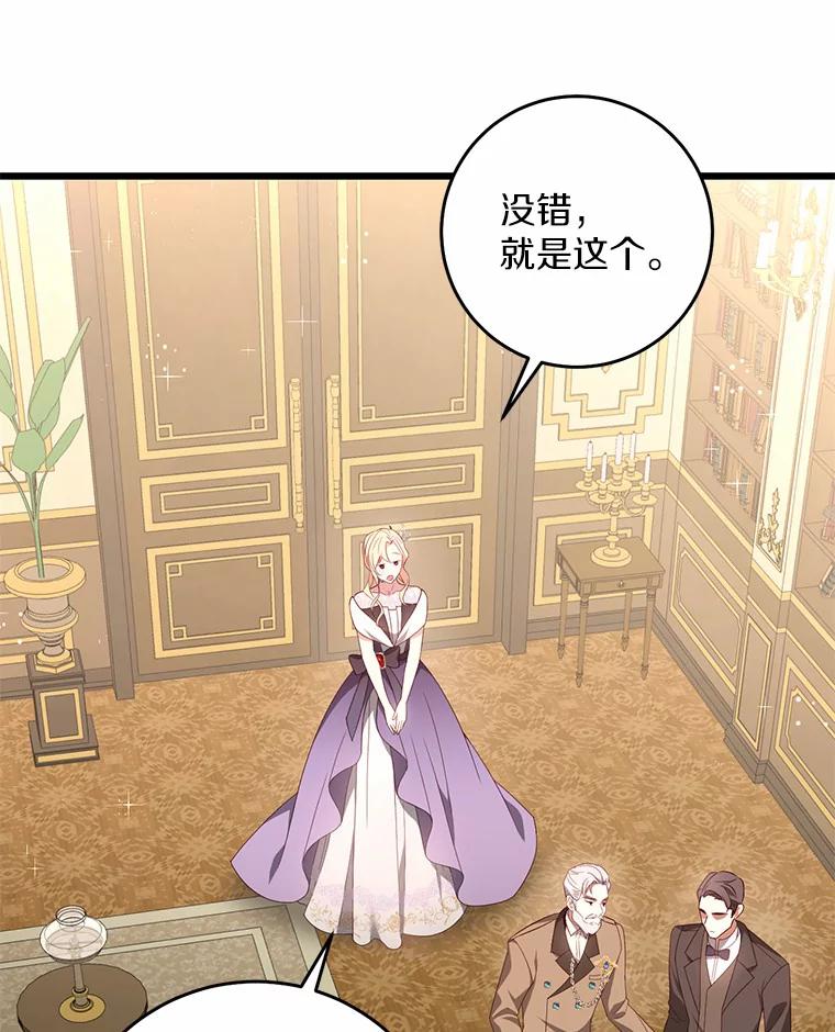 《从今天起，公爵府由我接管》30.公爵的奖励 第51页