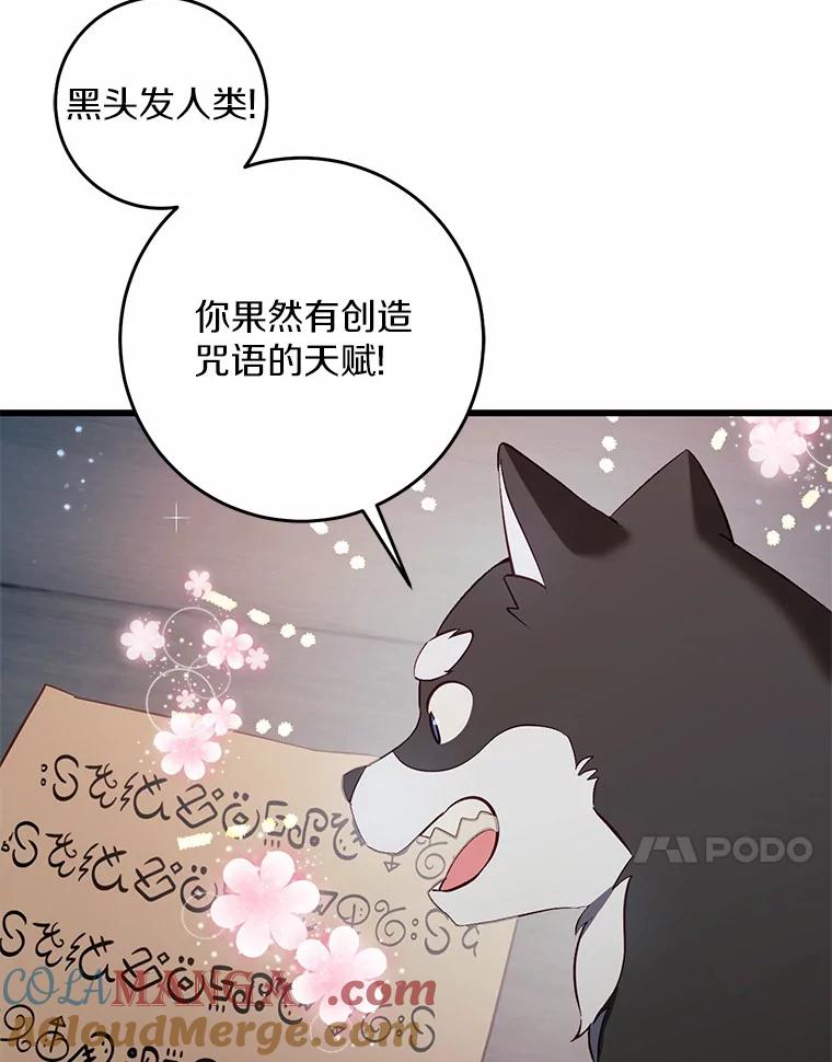 《从今天起，公爵府由我接管》30.公爵的奖励 第21页