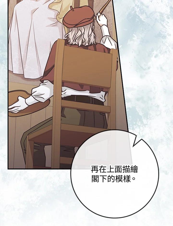 《我才不是Boss的恋人!》第31话 第76页