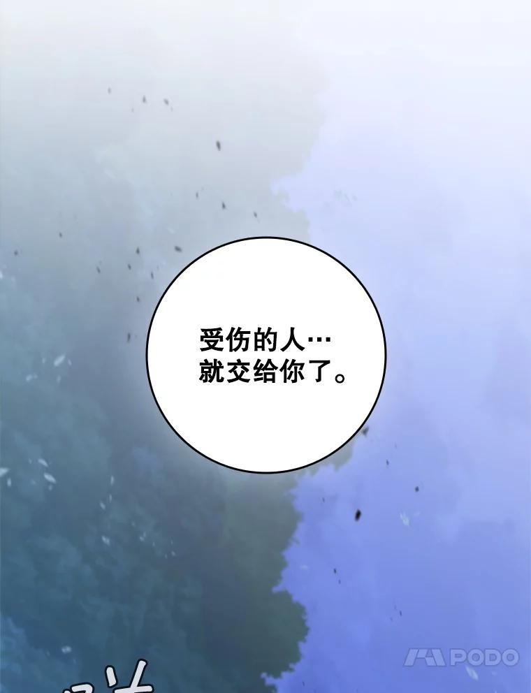 《DragonLady龙女》29.赛德撤退 第50页