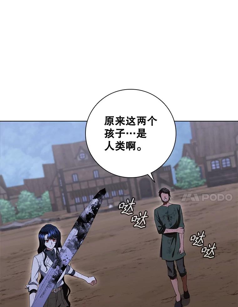 《DragonLady龙女》29.赛德撤退 第20页