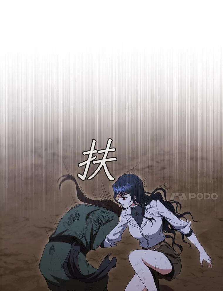 《DragonLady龙女》29.赛德撤退 第47页