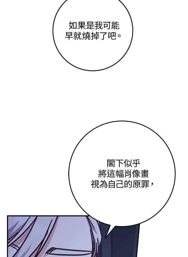 《我才不是Boss的恋人!》第31话 第82页