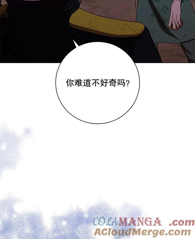 《DragonLady龙女》29.赛德撤退 第33页