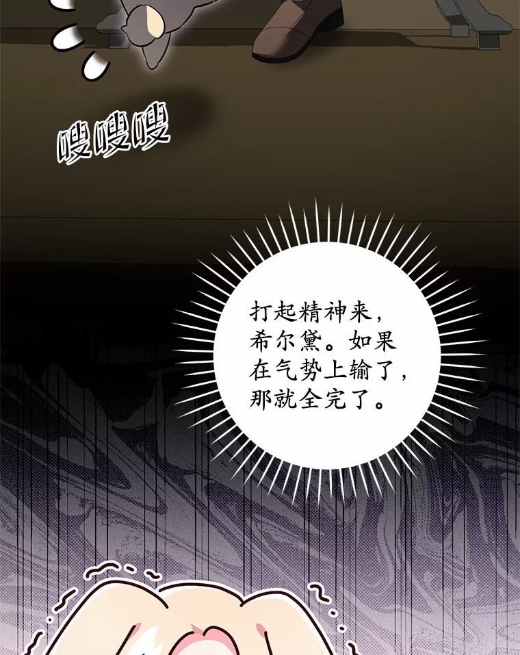 《从今天起，公爵府由我接管》30.公爵的奖励 第90页