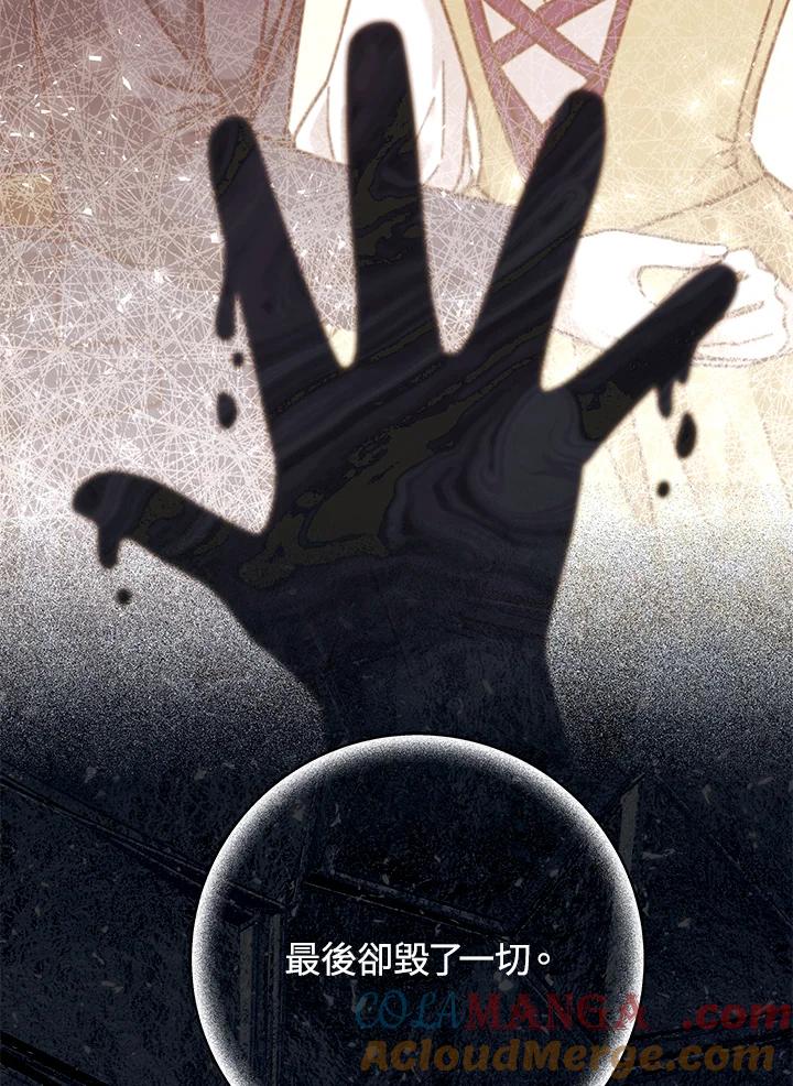 《我才不是Boss的恋人!》第31话 第85页