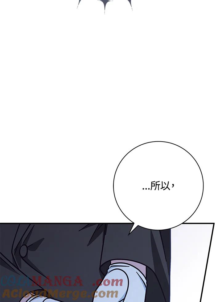 《我才不是Boss的恋人!》第31话 第97页